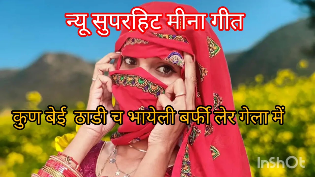 New meena geet // New Meena song 