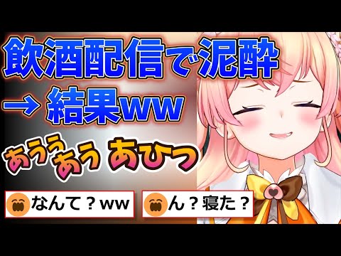 泥酔した結果、言葉を話せなくなるねねち【ホロライブ切り抜き/桃鈴ねね】