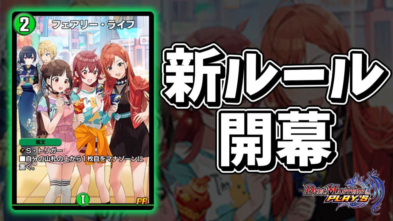 【デュエプレ】放クラ要素MAXの神ルール、やります【SPルールマッチ】