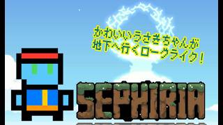 【SEPHIRIA】ローグライク＋荷物整理な話題の動物ゲーやるぞ！