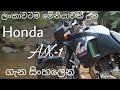 Honda ax-1 Sinhala Review | ලංකාවටම මේනියාවක් උන Honda Ax-1 ගැන සිංහලෙන්