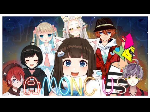 【 AMONGUS 】宇宙一楽しい宇宙旅行！？【 Vtuber コラボ / Live / 如月白涙 】