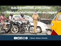 കേരളത്തില്‍ ഗതാഗത നിയമലംഘനങ്ങളുടെ പെരുമഴ