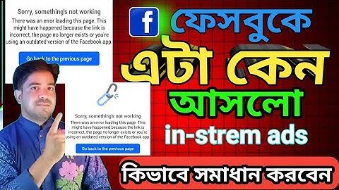 ➡️In-stream Ads Problem | Sorry, Something