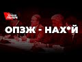 Що чекає проросійські політичні сили найближчим часом?