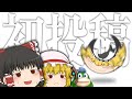 【中1】今見れば古参【初投稿】