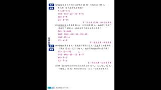數習p 55、56(6-3雞兔問題)答案講解
