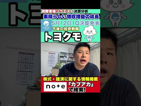 【決算分析】トヨクモ1Q決算分析と今後の投資戦略をnoteに投稿しました。