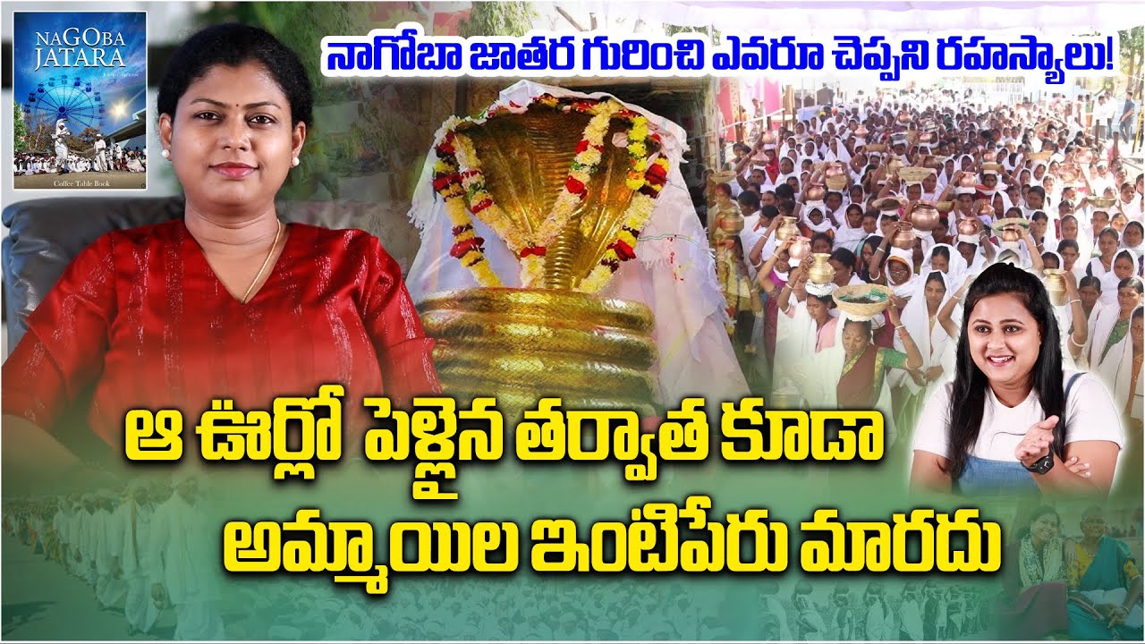 Director Jennifer Alphonse Talks about Ancient Tribes of Telangana | Nagoba Jatara | Samayam Telugu