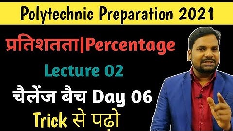 Percentage Trick For Polytechnic Preparation|Polytechnic Preparation 2021|Polytechnic Entrance 2021