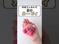 カービィふかふかにできる? #羊毛フェルト #カービィ#ハンドメイド