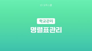 3 명렬표관리2025 screenshot 4