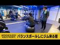 バランスボールしにジム来る客【ハナコ】