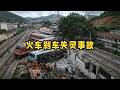 剎車失靈事故頻發!制動失效真相太惋惜 #刹车失灵 #事故频发 #制动失效 #列车险情 #特殊原因