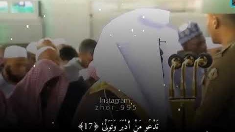 ياسر الدوسري{كلا انها لظى}سورة المعارج