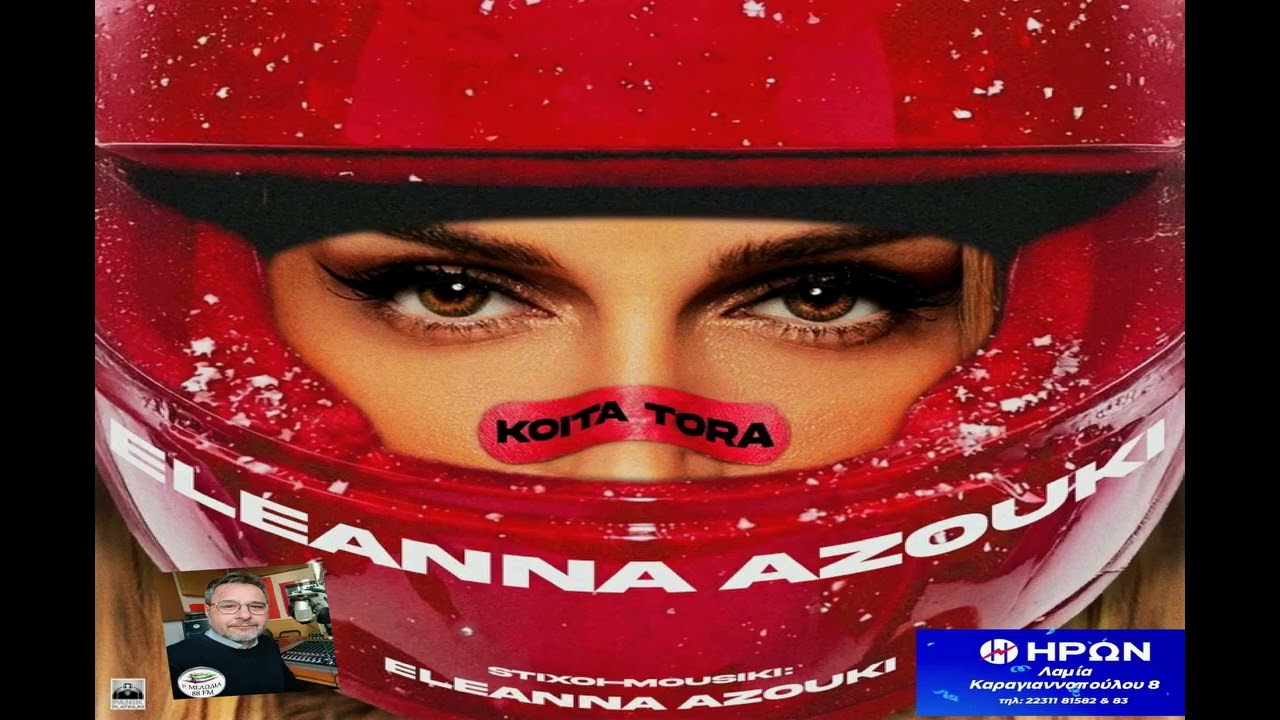 «Κοίτα Τώρα» και αντίο στην τοξικότητα μας λέει «Έτσι Απλά» η Ελεάννα Αζούκη!!