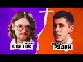 РУДОЙ VS СВЕТОВ: Россия после войны: какая она будет?