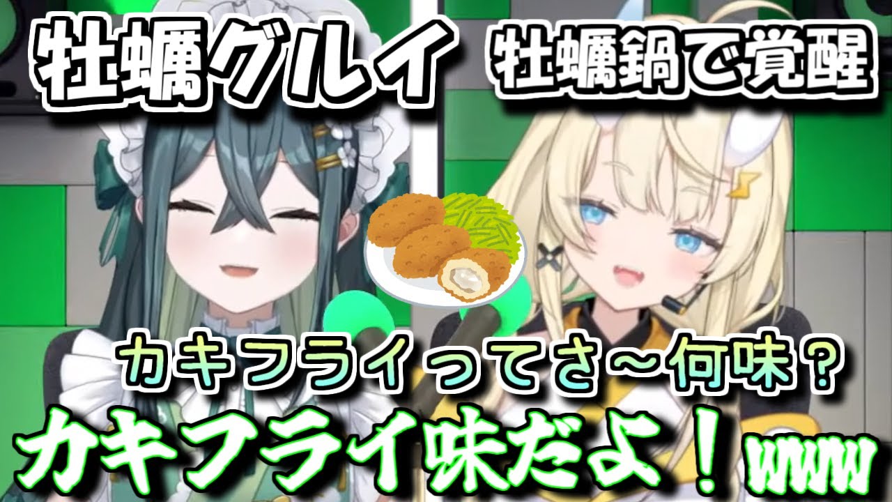 ののはに牡蠣を勧められた結果カキ鍋で目覚めるみかるん【にじさんじ切り抜き/蝸堂みかる / 十河ののは /今宵、××と夢を見る】#みかるんきりぬいたよ #みかるん絵 #蝸堂みかる