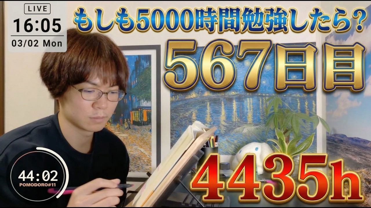もしも司法書士試験を5000時間勉強したら？4435時間目｜567日目｜勉強配信