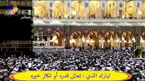 السورة المنجية من عذاب القبر سورة الملك تقرأ قبل النوم  تلاوة ممتعة جدا للشيخ هزاع البلوشي سورة المل