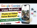 Google Gemini Video Editing: Photo se Video Kaise Banaye? 🤖 (2026 Guide)