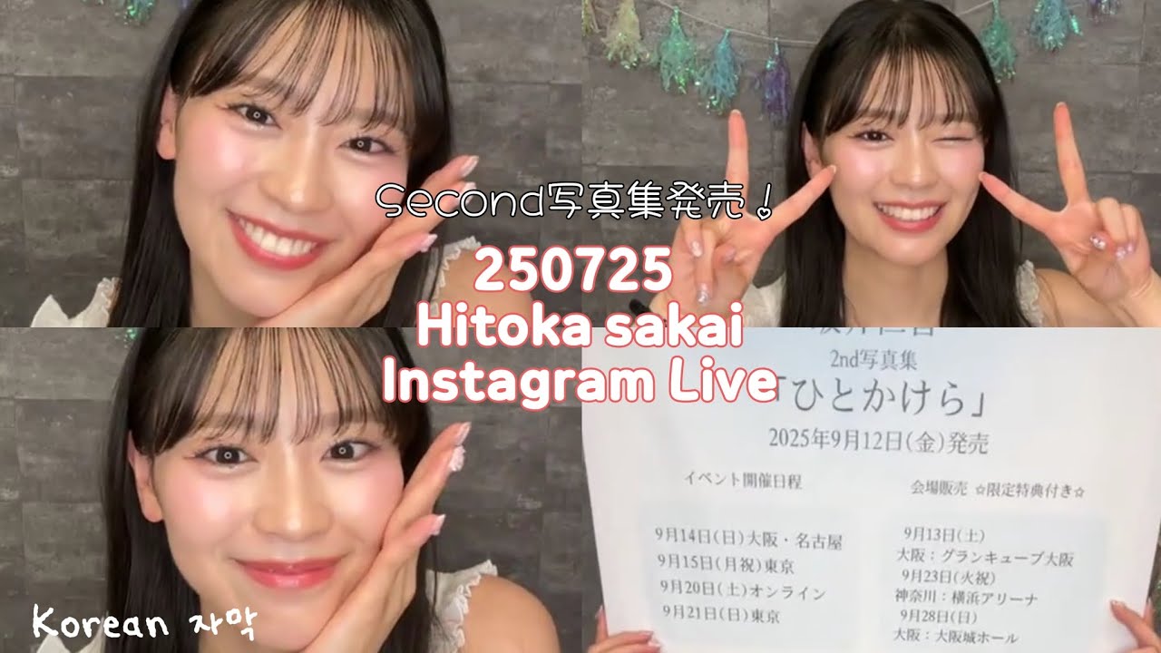 [Japanese/Korean]250725  坂井仁香(사카이히토카) Instagram live