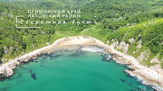 видео: Секретная бухта в Приморье. Вторая часть летнего путешествия. Впервые встретили подписчиков :)... картинка: Секретная бухта в Приморье. Вторая часть летнего путешествия. Впервые встретили подписчиков :)...
