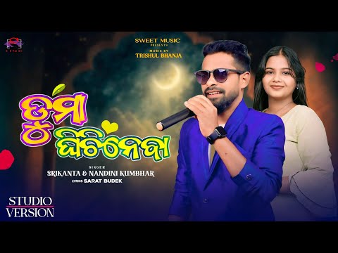Duma Ghichi Neba//Sambalpuri Full Song //Srikant & Nandini kumbhar//Trisul Bhanja //Sweet Music