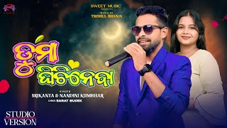 Duma Ghichi Nebasambalpuri Full Song Srikant & Nandini Kumbhartrisul Bhanja Sweet Music