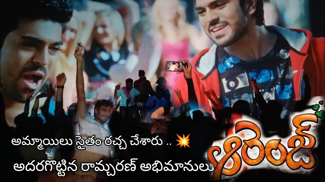 ORANGE RE-RELEASE theatre response Nataraj theatre Bhimavaram || 