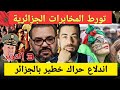 لايف شوقي بن زهرة بهد ل العالم الآخر 