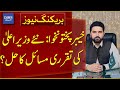 Khyber Pakhtunkhwa: Appointment of a New CM is the Solution to the Problems? | Breaking News