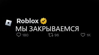 Почему Сервера Roblox Легли?