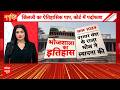 Janhit | Dhar Bhojshala Case Verdict: धार की भोजशाला...संस्कृत की ऐतिहासिक पाठशाला | Madhya Pradesh