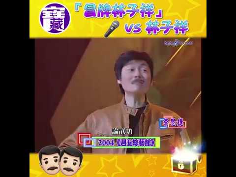 大台寶藏｜林子祥扮嘢大賽！｜邊個扮得最似？！｜林子祥｜廖啟智｜李思捷｜側田｜蔣志光｜區瑞強