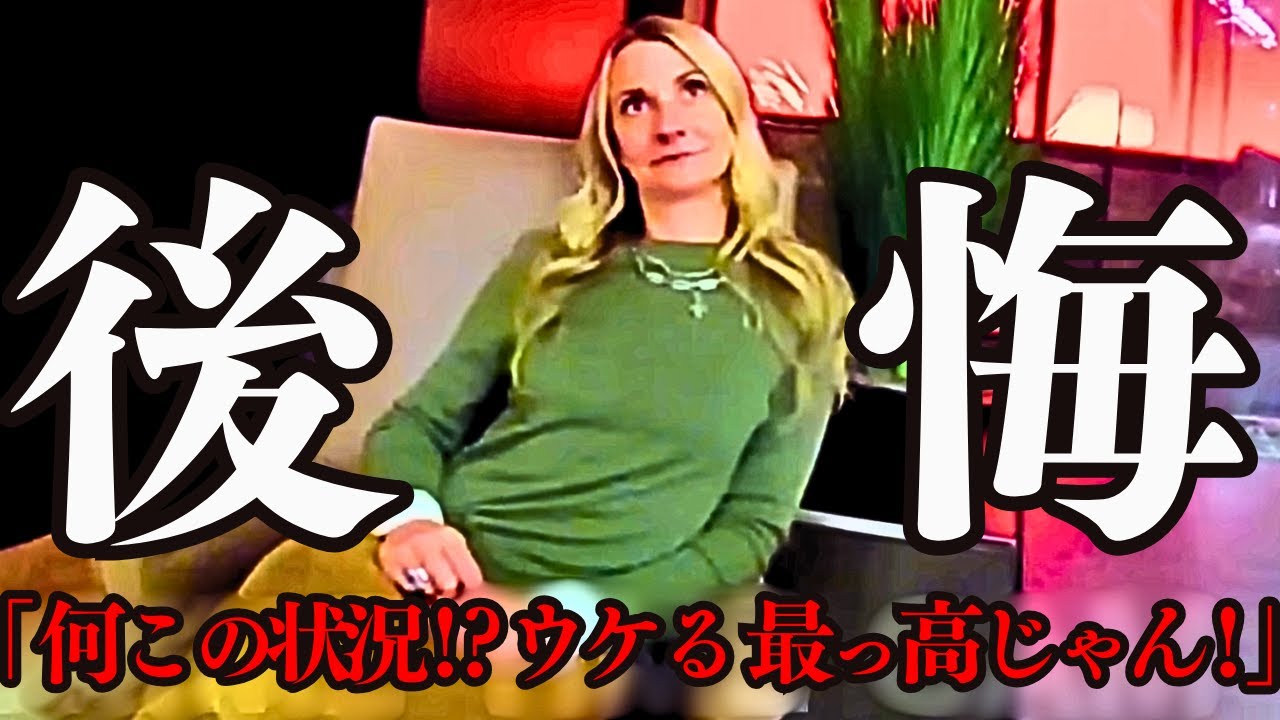 いつまでも自分は若くイケてると勘違いをし 調子に乗りまくっていたら見事痛い目を見る女