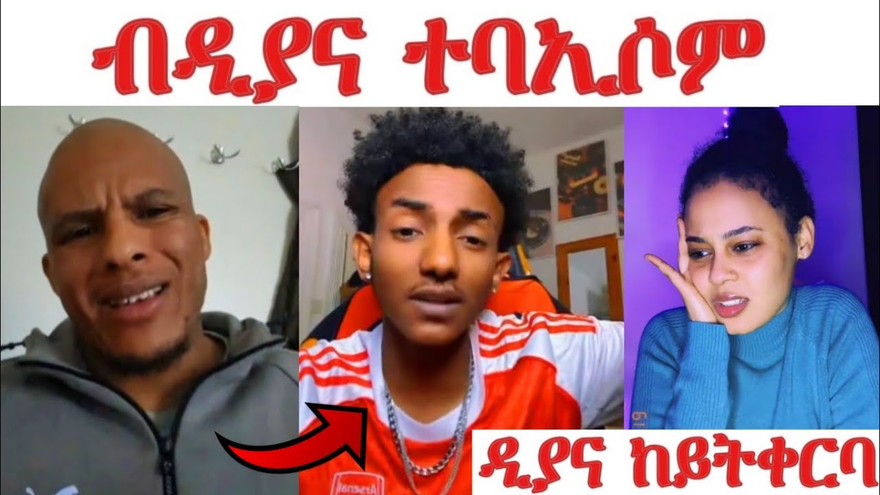 ሸላ ምስ ሚኪ ተባኢሶም.... ሸላ ፈኪርሉ ተቋጺሮም ንክበኣሱ... ምስ ዲያና ከይርእየካ