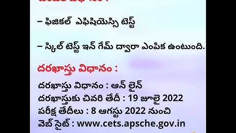 AP PECET 2022 Notification Released- Become PET Teacher II Bhavishyath Counseling