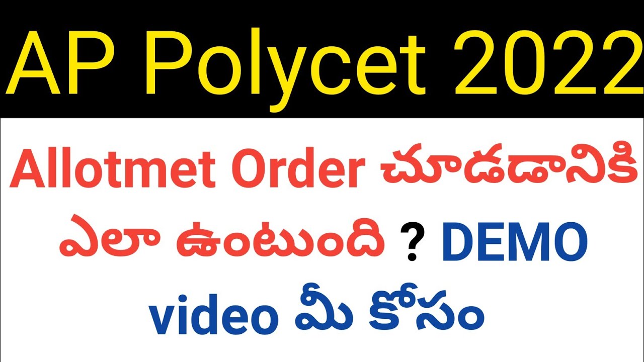 ap polycet 2022 how allotment order look like demo in telugu