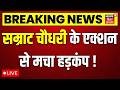 CM Samrat Action LIVE : अचानक एक्शन में आए सीएम सम्राट चौधरी | Breaking News | Bihar News | Patna