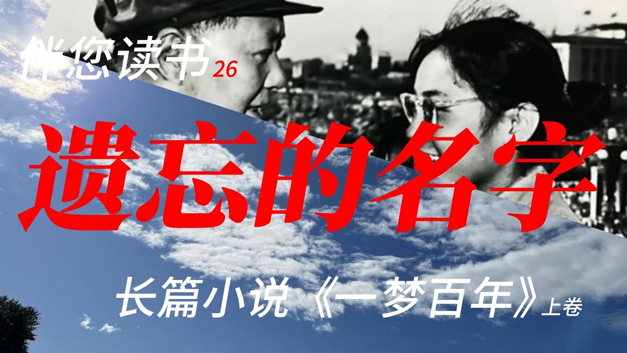 专制催生沉默,沉默催生遗忘,遗忘催生轮回/彬彬/要武/红卫兵/文革/造反/专制/中国/ - YouTube
