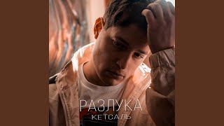 картинка: Разлука
