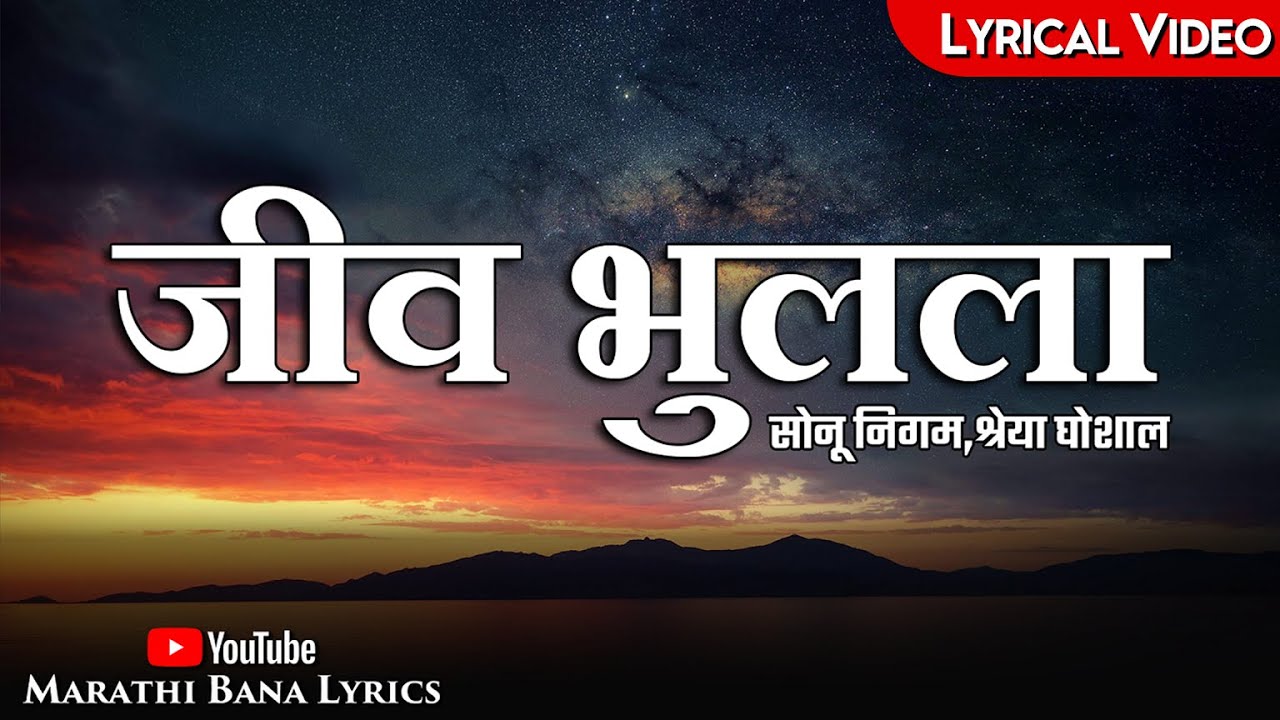 Jeev BhulalaLyrical  Marathi Bana Lyrics