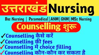 Uttarakhand Bsc,msc nursing,anm,gnm, Paramedical counselling 2023 || hnbumu counselling 2023 bsc