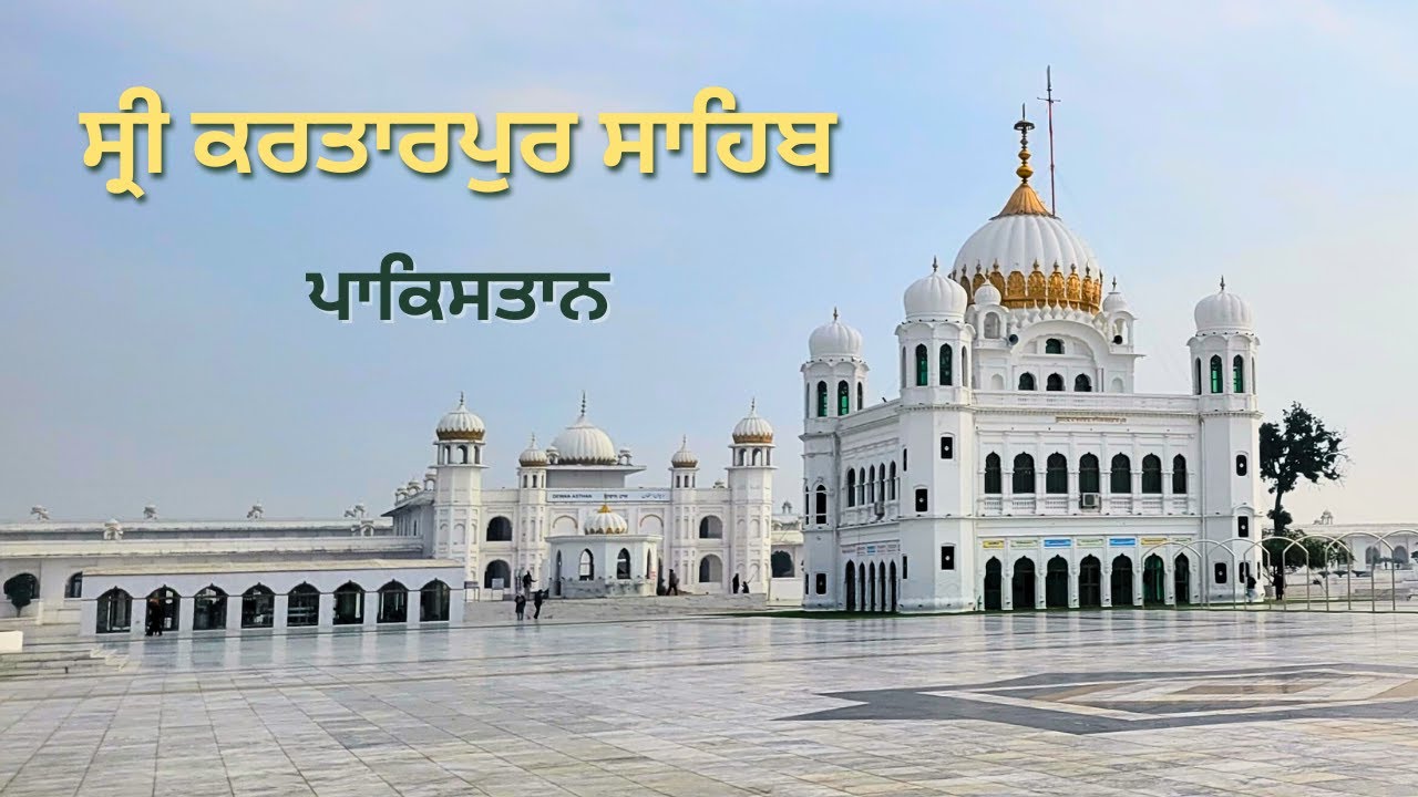 Sri Kartarpur Sahib Pakistan | Gurudwara Sahib | India Pakistan | Corridor  Gurlalvlog