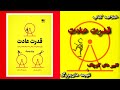 اگر عادتهات نسازی اون ها تورو خواهند ساخت دقیق و بی رحم خـلاصه کتاب قدرت عادت 