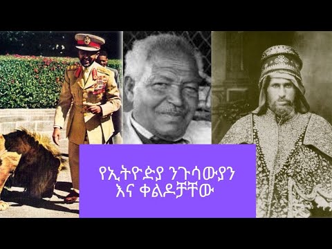 ዘናጭ | የኢትዮዽያ ንጉሳውያን እና ቀልዶቻቸው | The Other Side of Ethiopian Kings - Zenach