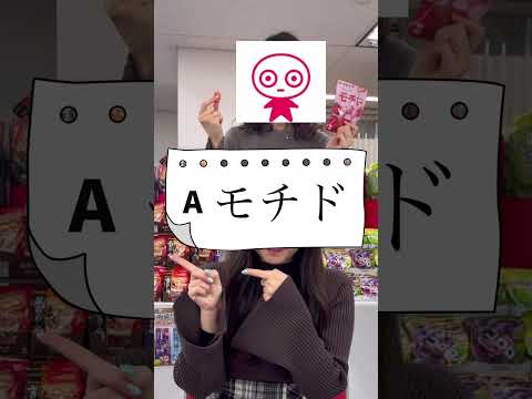 効きグミ対決！日本グミ協会会長 VS UHA味覚糖社員