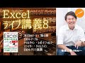 一緒に学ぼう！おさとエクセル「Excel現場の教科書」第4章の32からやります。