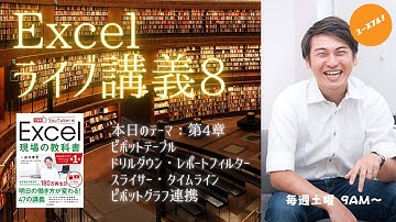 一緒に学ぼう！おさとエクセル「Excel現場の教科書」第4章の32からやります。